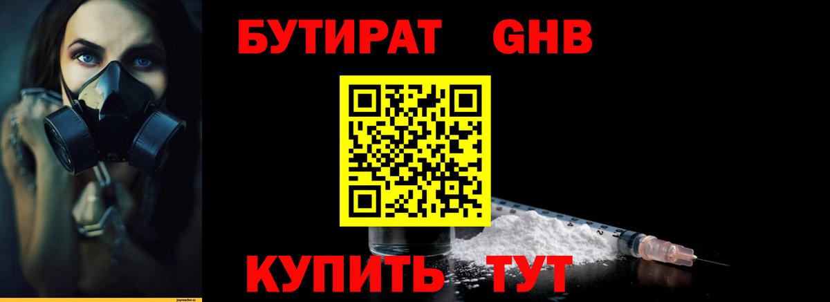 Дивногорск  БУТИРАТ вода  Вход с VPN 