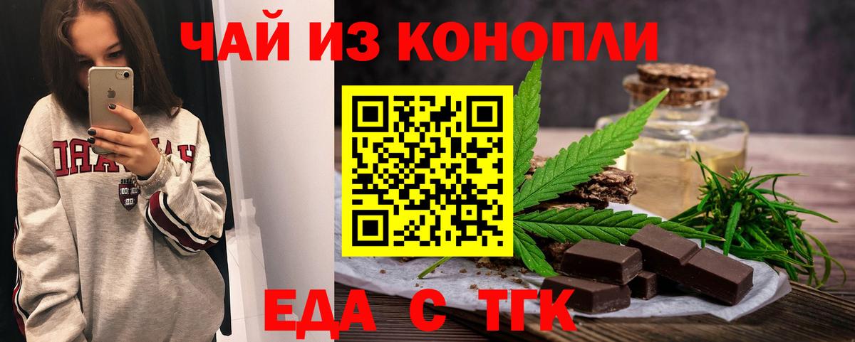 Еда ТГК марихуана  Вход с VPN  Дивногорск 