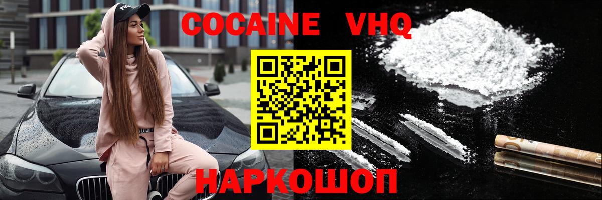 Дивногорск  КОКАИН VHQ  Вход с VPN 