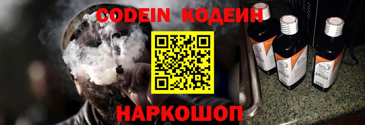 Codein напиток Lean (лин) Дивногорск