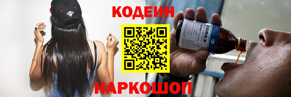 Codein напиток Lean (лин)  Вход с VPN  Кодеин Purple Drank  Дивногорск 