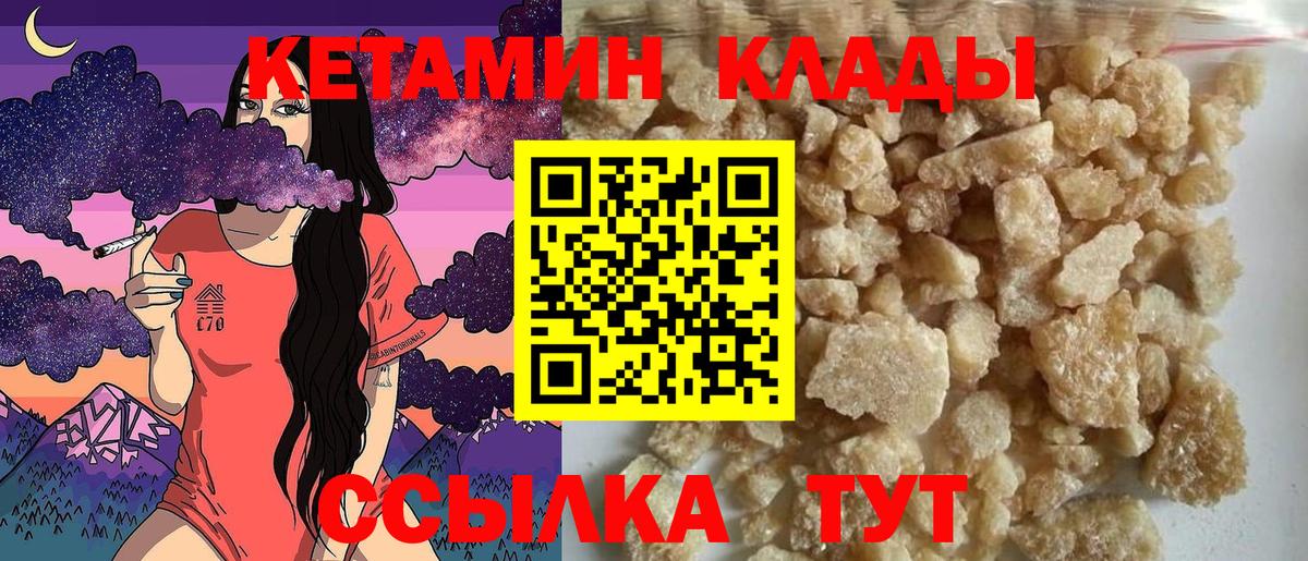 Кетамин ketamine  Вход с VPN  Дивногорск 
