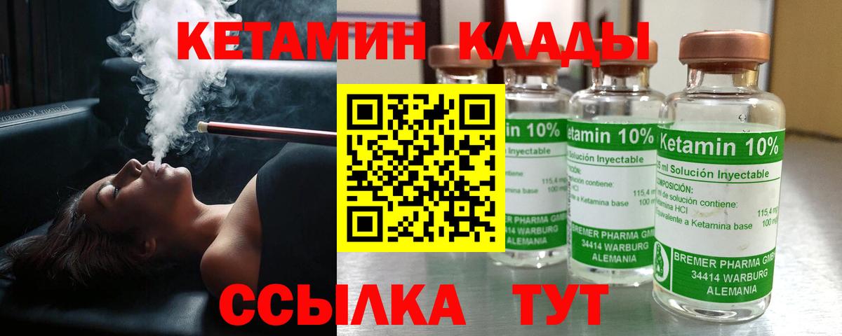 Кетамин ketamine Дивногорск