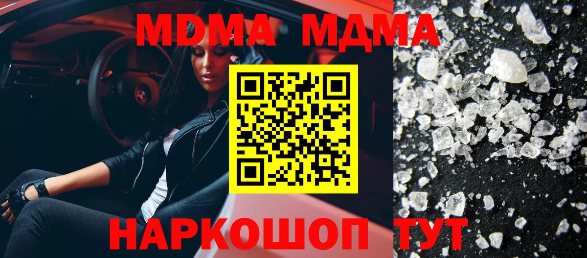 Дивногорск  МДМА VHQ  MDMA  Вход с VPN  МДМА кристаллы 