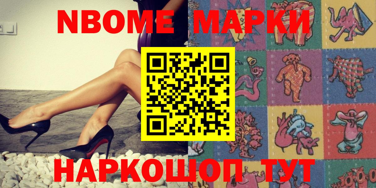 Марки NBOMe 1500мкг Дивногорск